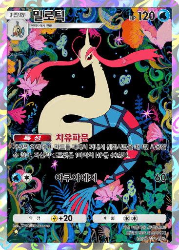 밀로틱